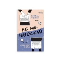 Не ме напускай